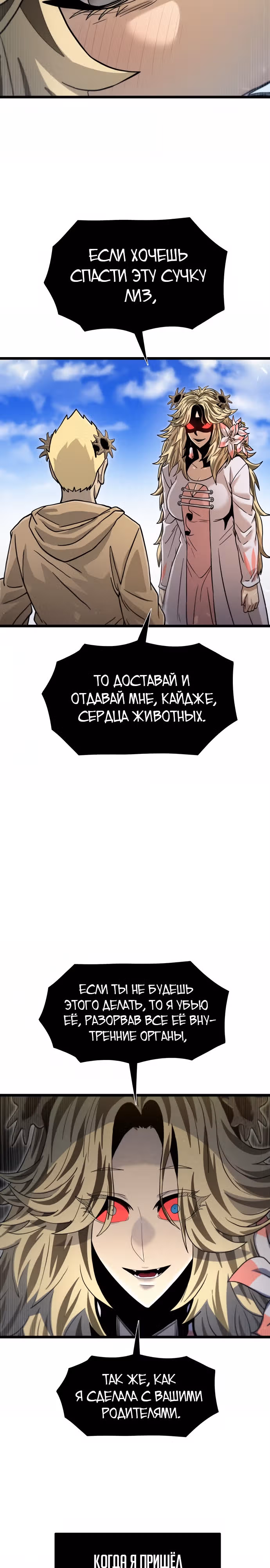 Племя Богов — Том 2 · Глава 51, страница 15