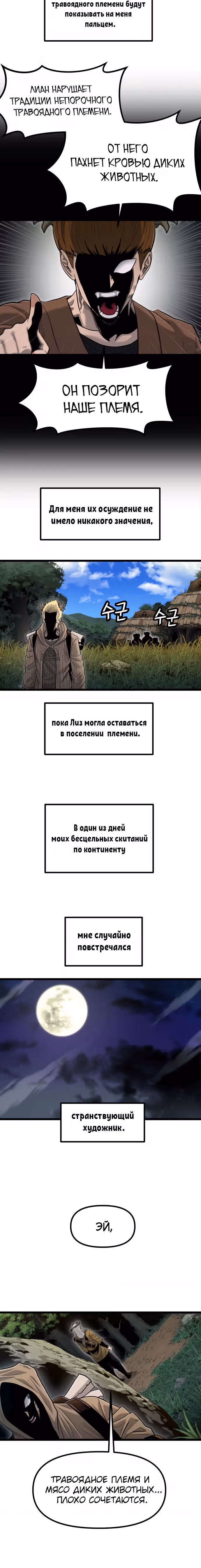 Племя Богов — Том 2 · Глава 51, страница 20