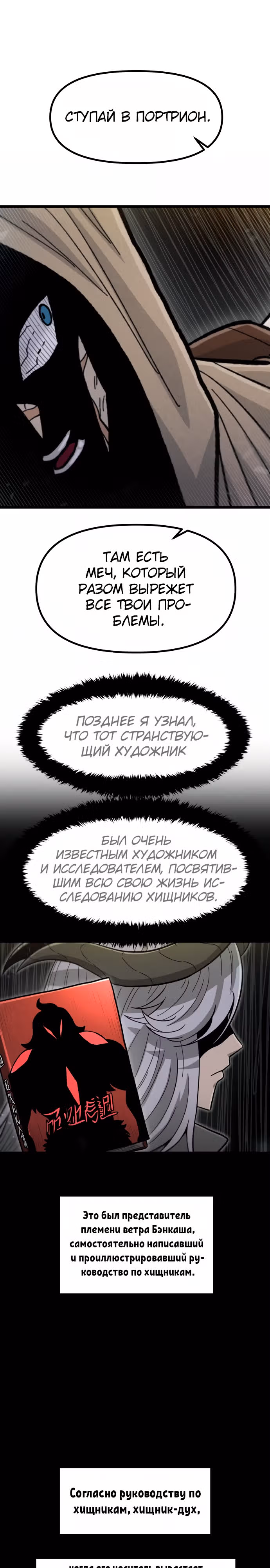 Племя Богов — Том 2 · Глава 51, страница 21