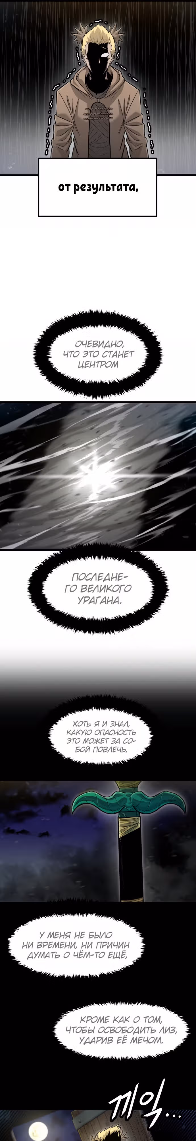 Племя Богов — Том 2 · Глава 51, страница 24
