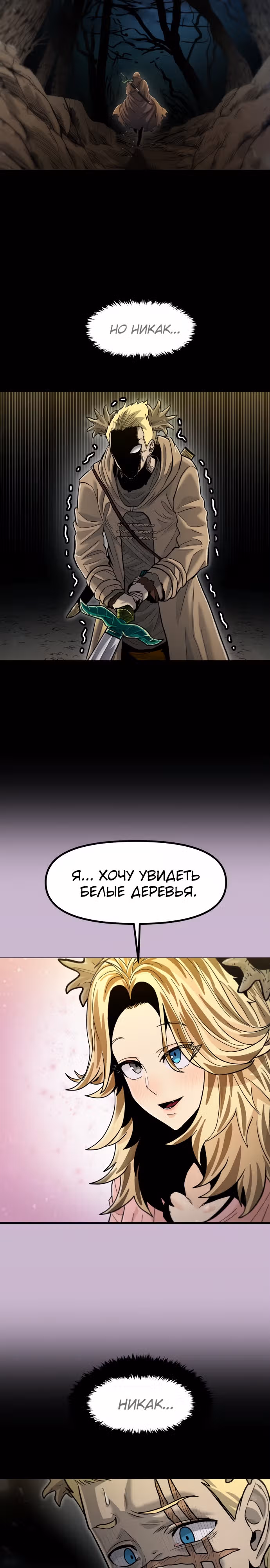 Племя Богов — Том 2 · Глава 51, страница 26