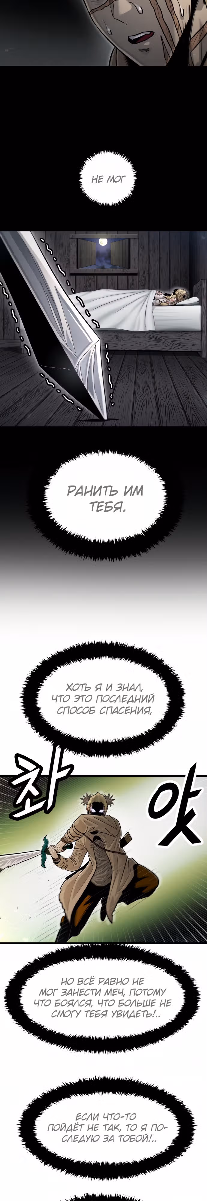 Племя Богов — Том 2 · Глава 51, страница 27