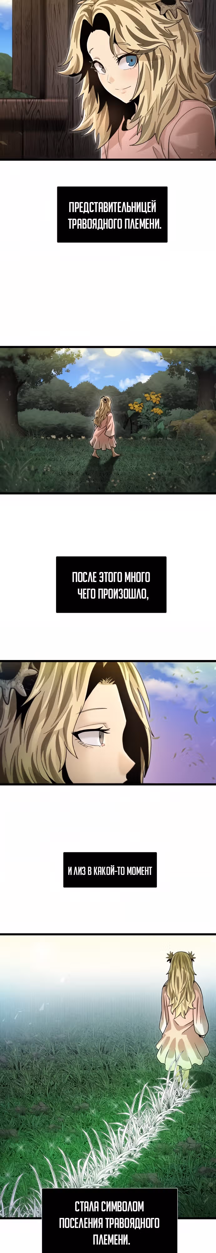 Племя Богов — Том 2 · Глава 51, страница 5