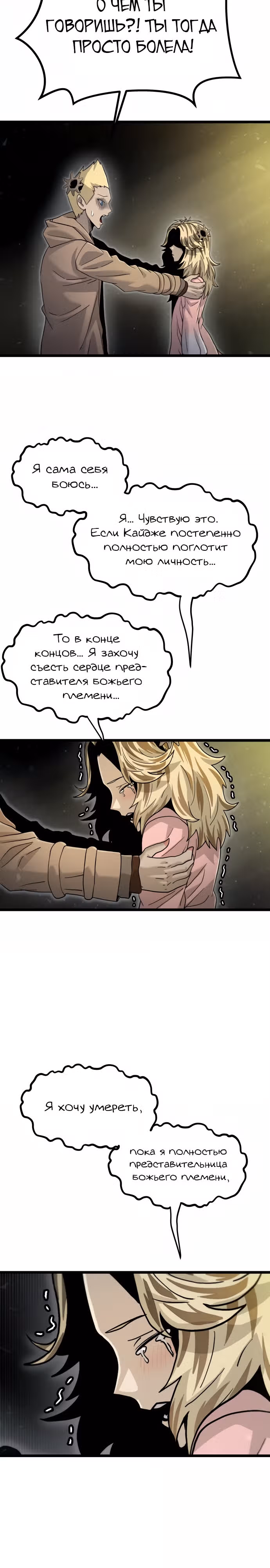 Племя Богов — Том 2 · Глава 51, страница 9