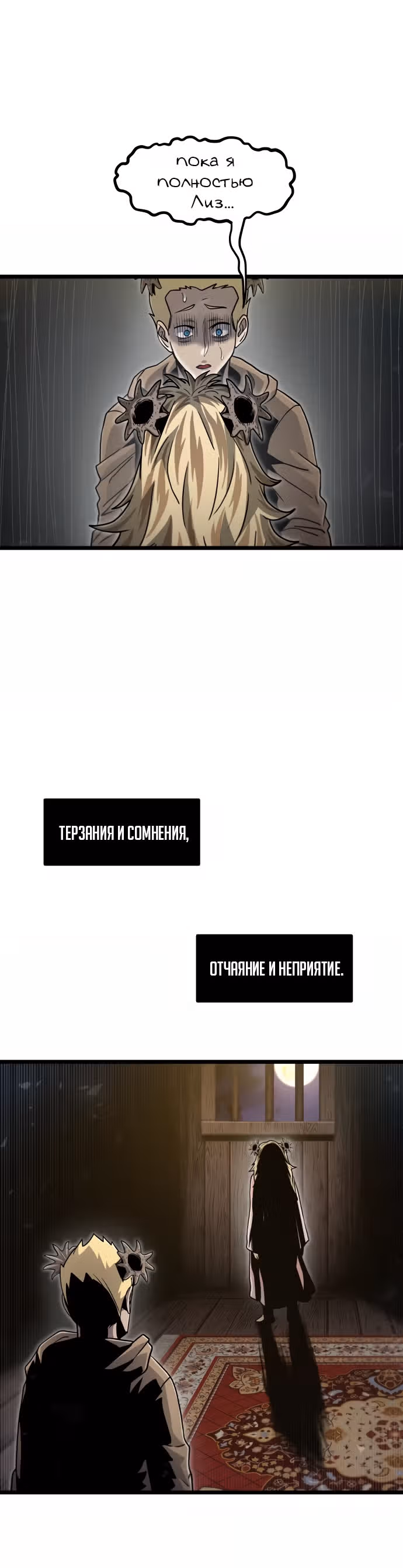 Племя Богов — Том 2 · Глава 51, страница 10