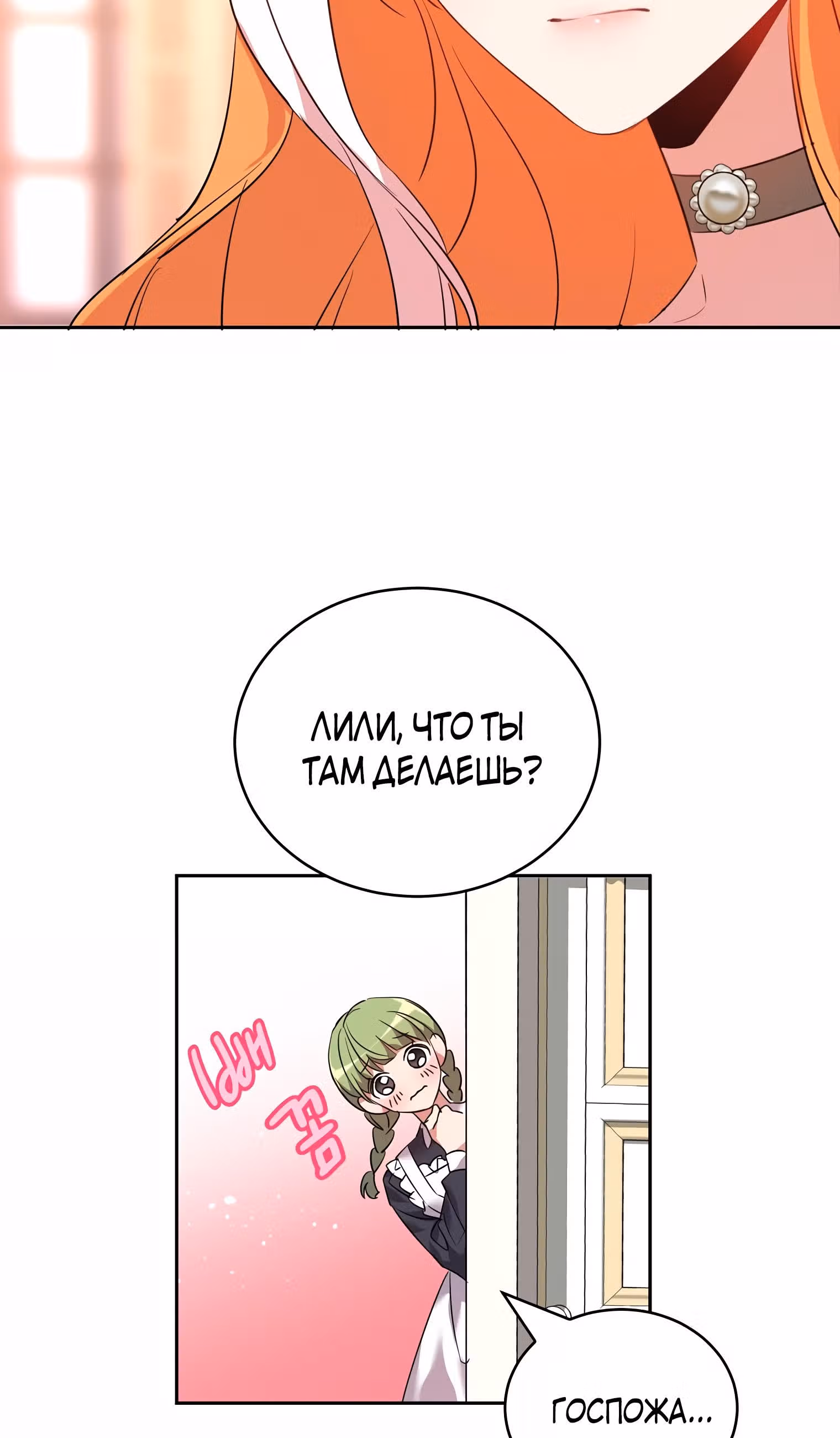 99-ая невеста герцога — Том 1 · Глава 33, страница 17
