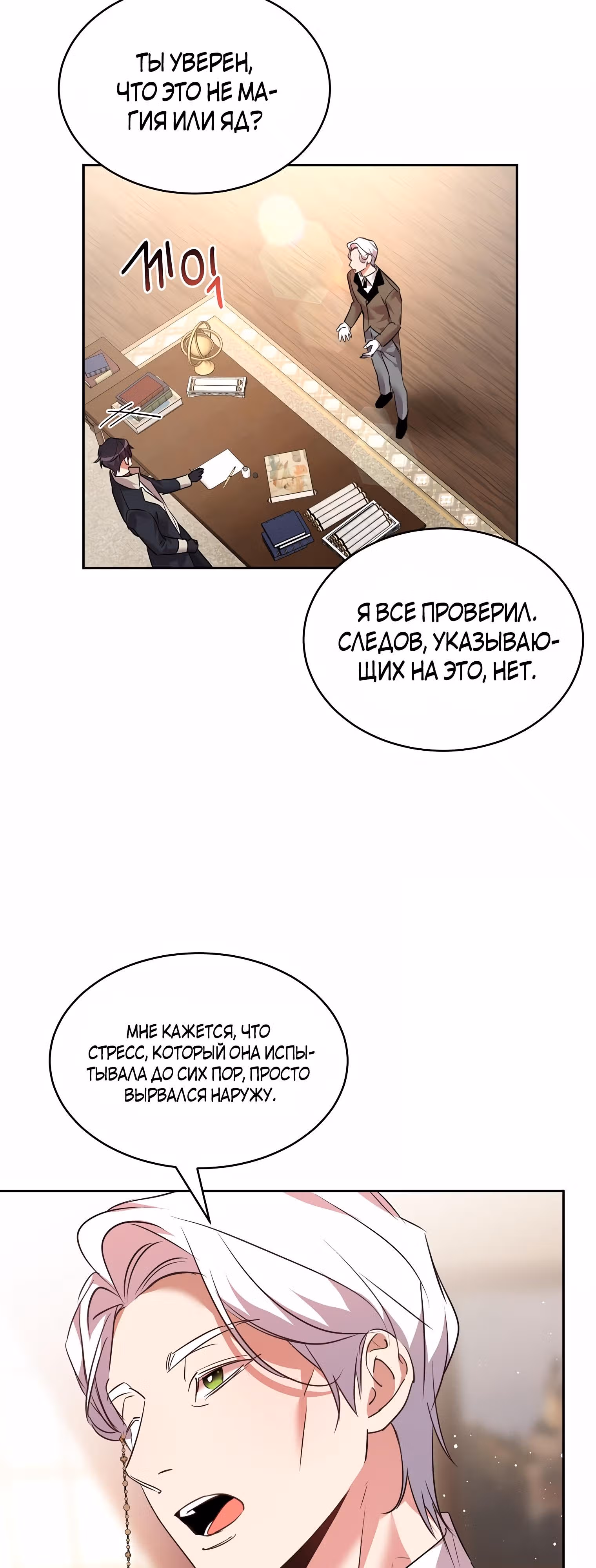 99-ая невеста герцога — Том 1 · Глава 33, страница 3