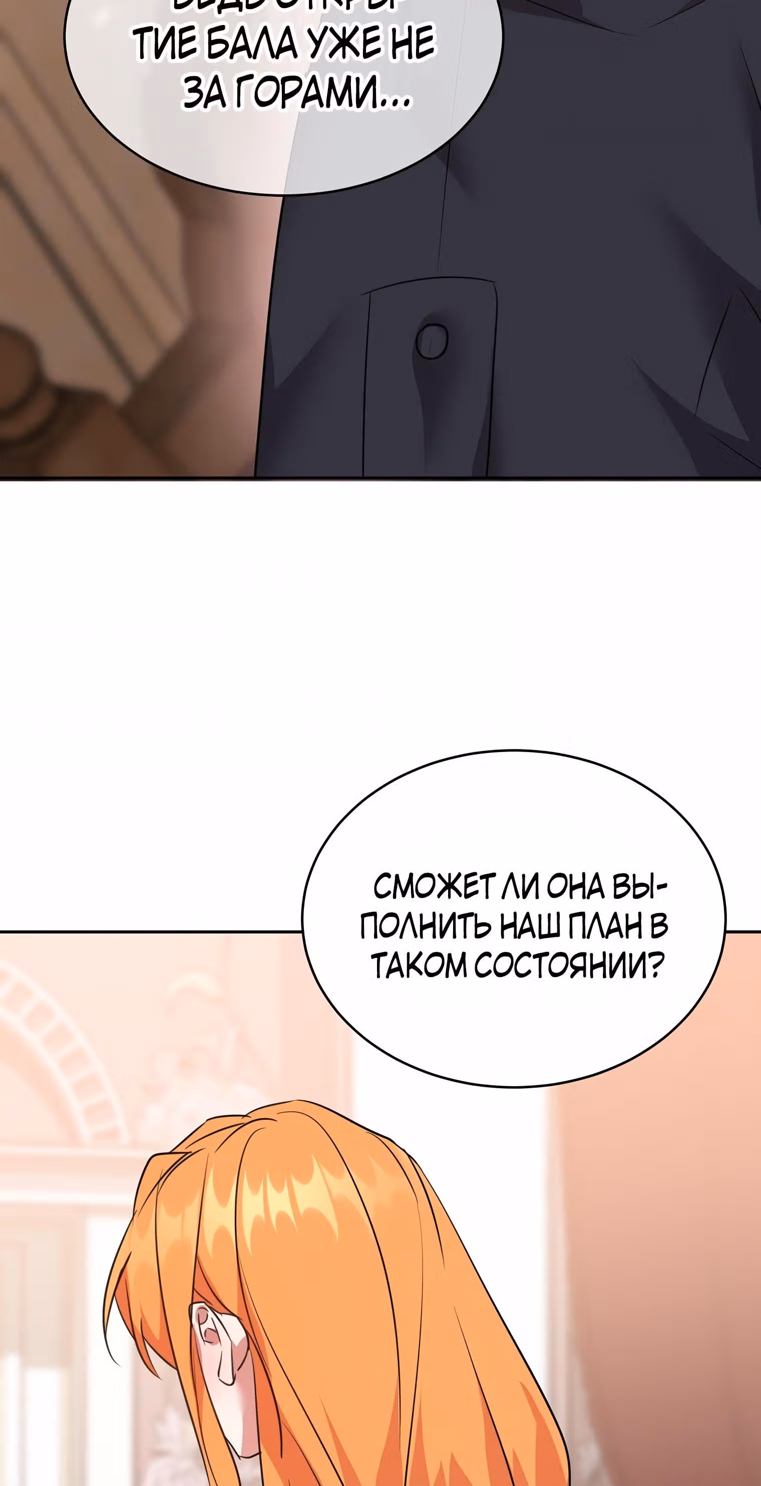 99-ая невеста герцога — Том 1 · Глава 33, страница 6