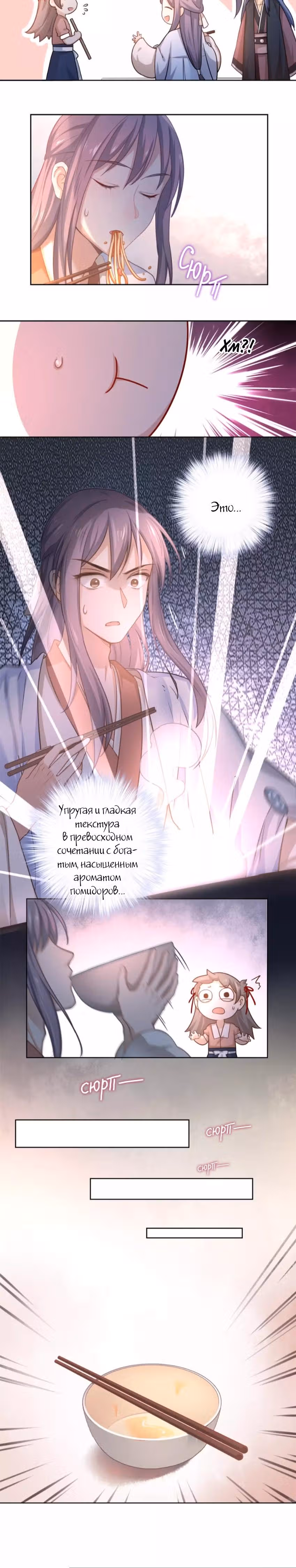 Ты убиваешь, я готовлю — Том 1 · Глава 4, страница 5