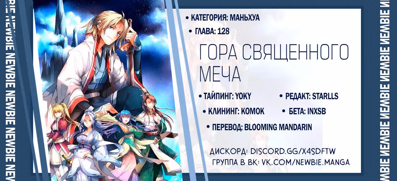 Гора священного меча — Том 1 · Глава 128, страница 11