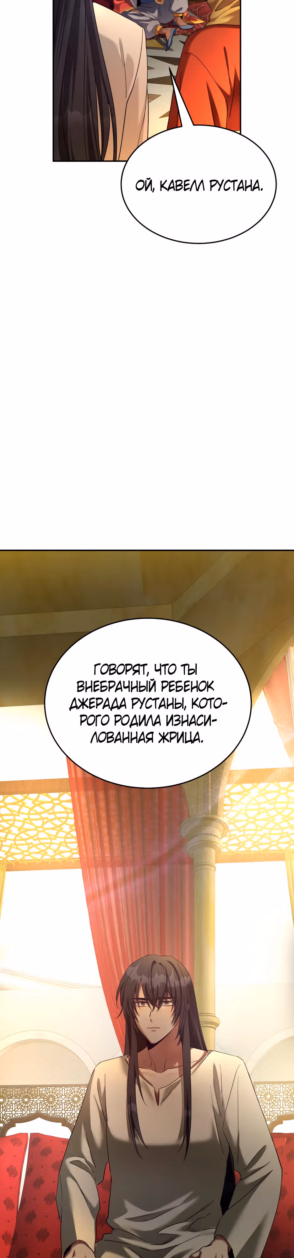 Как жить с максимальным уровнем — Том 2 · Глава 68, страница 43