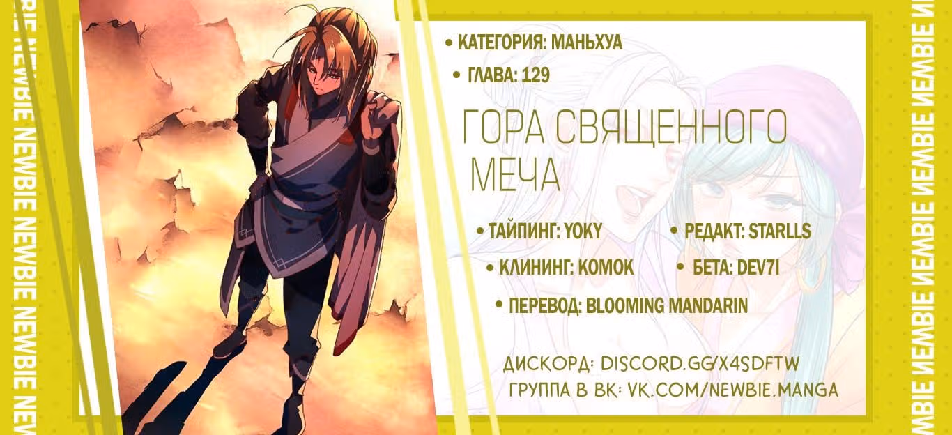 Гора священного меча — Том 1 · Глава 129, страница 10