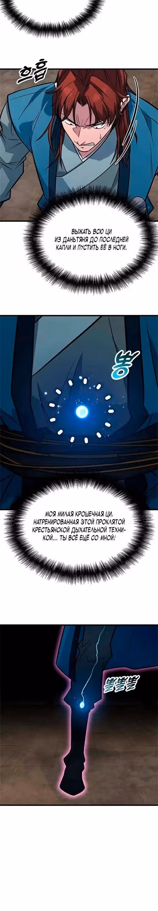 Простак из мурима — Том 1 · Глава 9, страница 12
