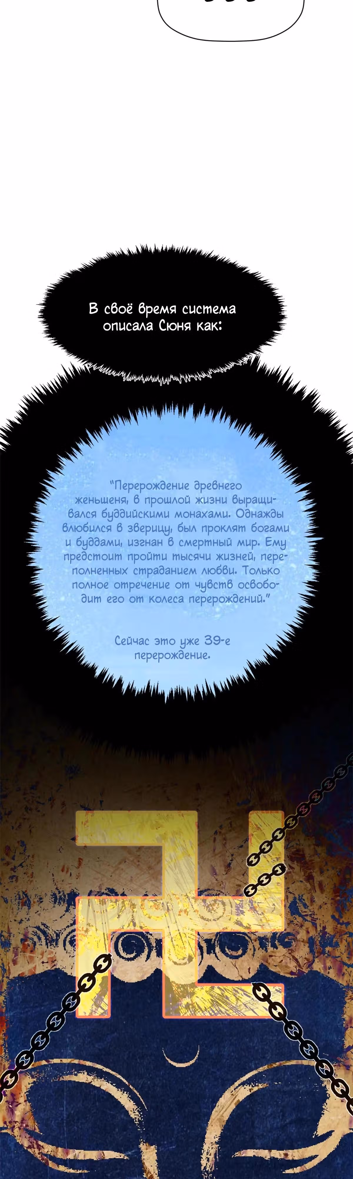 Первоклассная удача — Том 1 · Глава 191, страница 24
