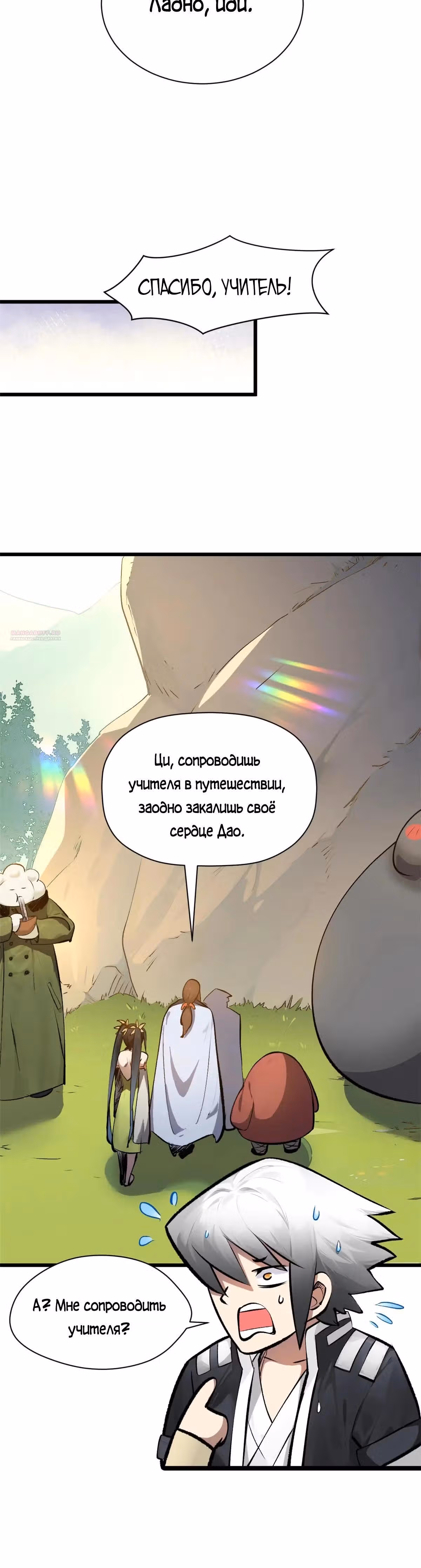Первоклассная удача — Том 1 · Глава 191, страница 26