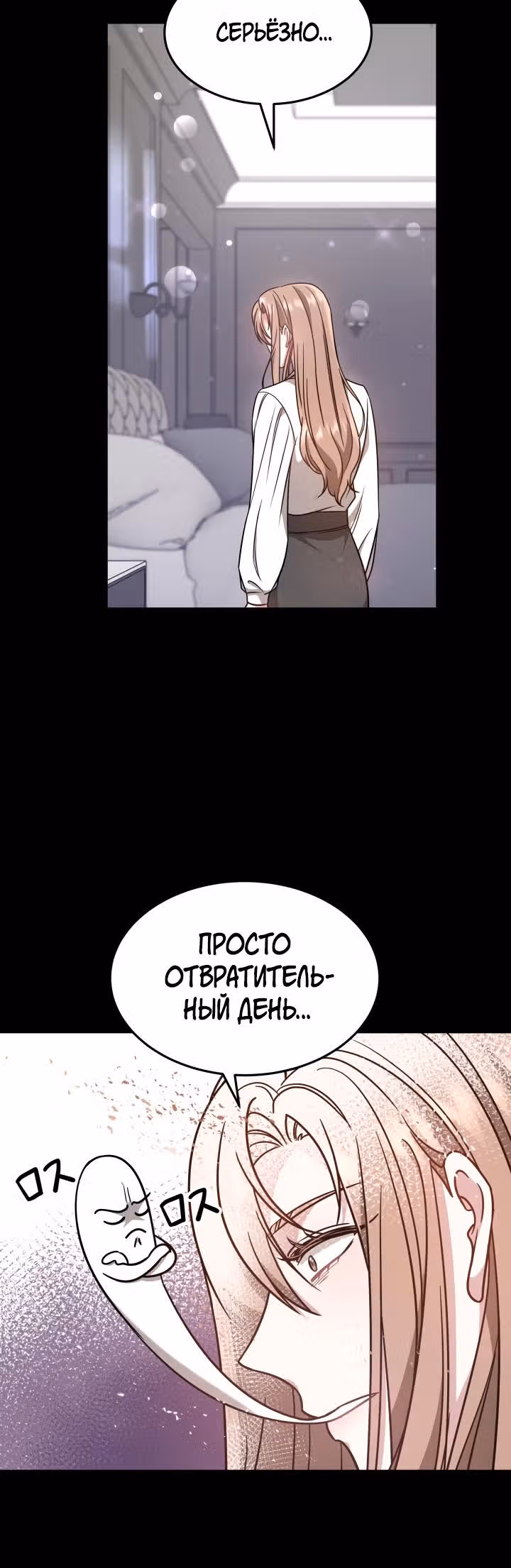 Это мой первый брак — Том 1 · Глава 4, страница 2