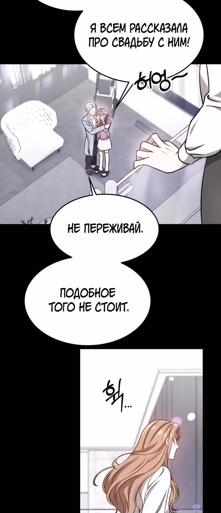 Это мой первый брак — Том 1 · Глава 4, страница 12