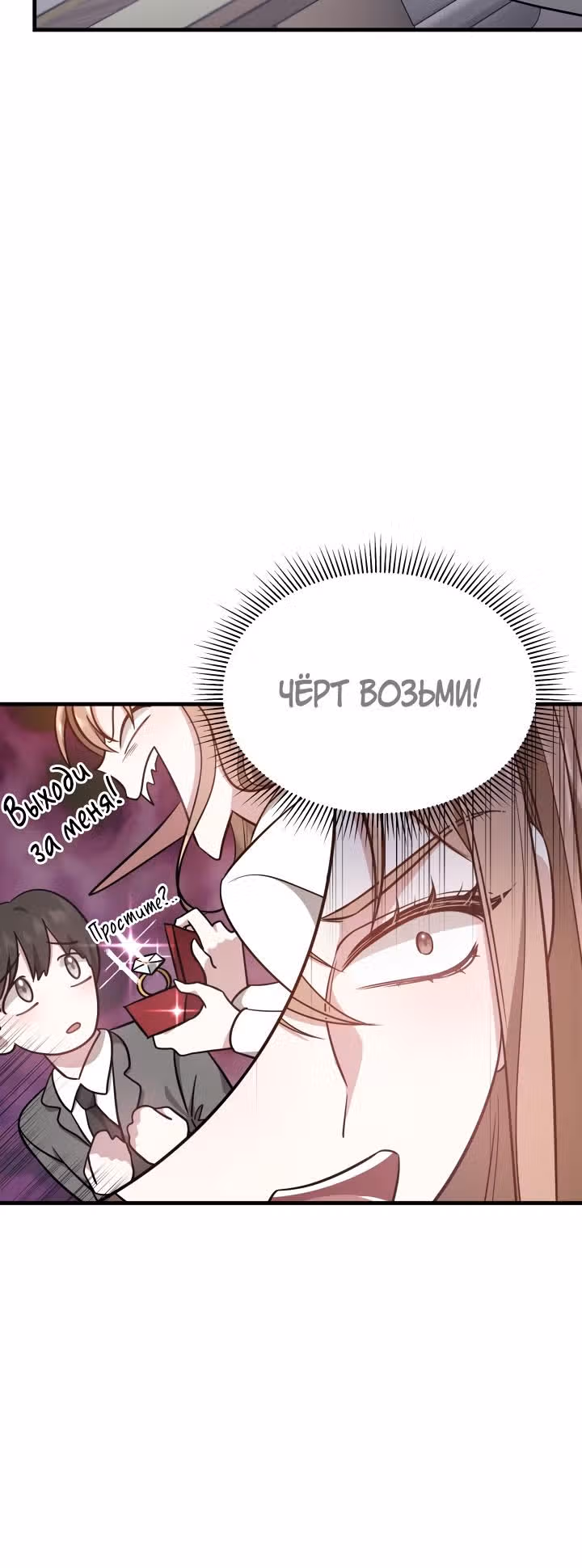 Это мой первый брак — Том 1 · Глава 4, страница 18