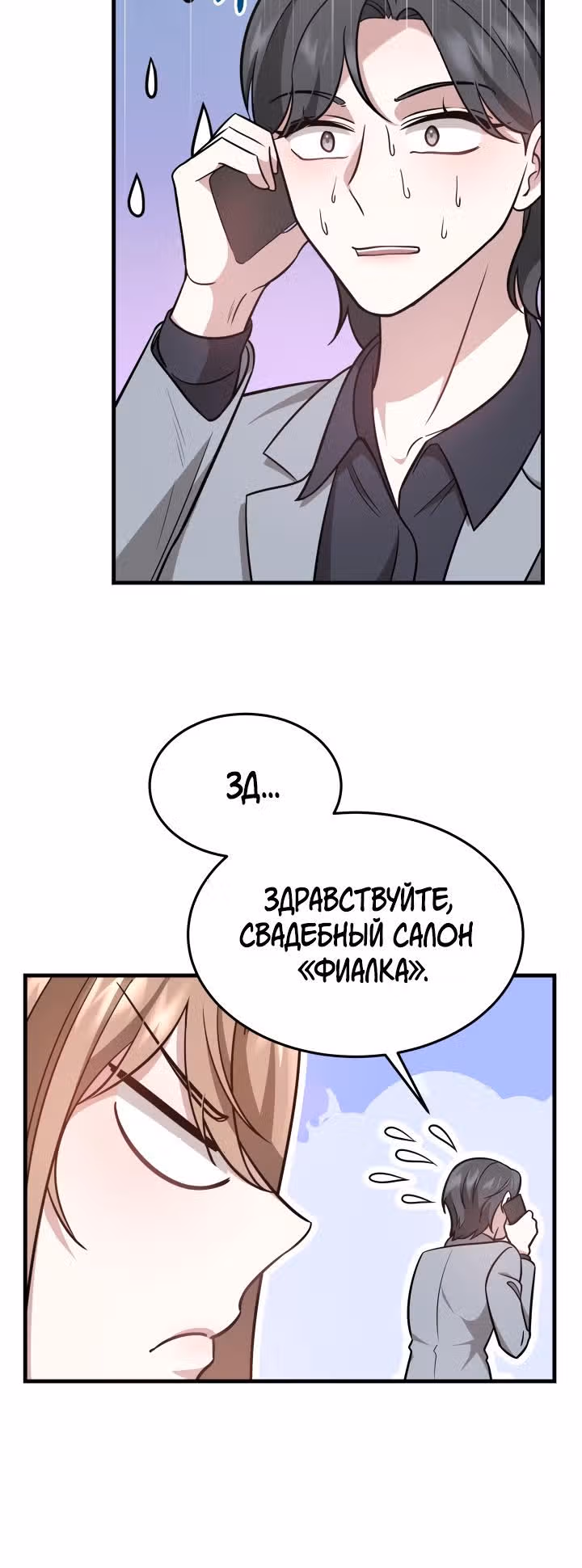 Это мой первый брак — Том 1 · Глава 4, страница 20
