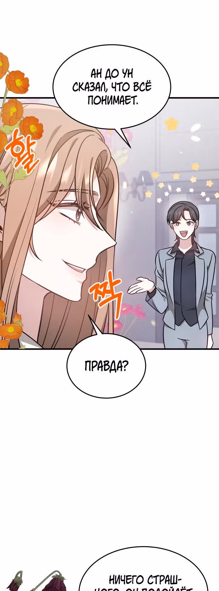Это мой первый брак — Том 1 · Глава 4, страница 22