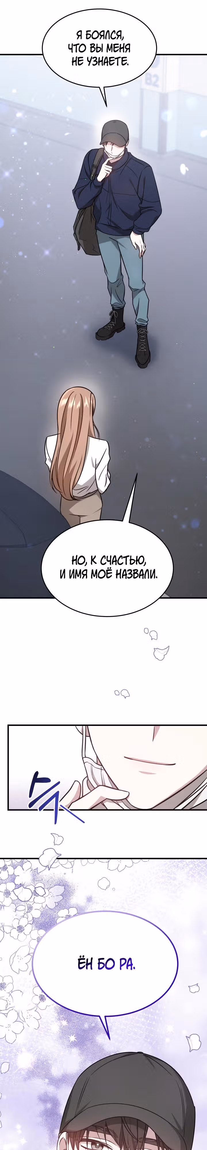 Это мой первый брак — Том 1 · Глава 4, страница 29