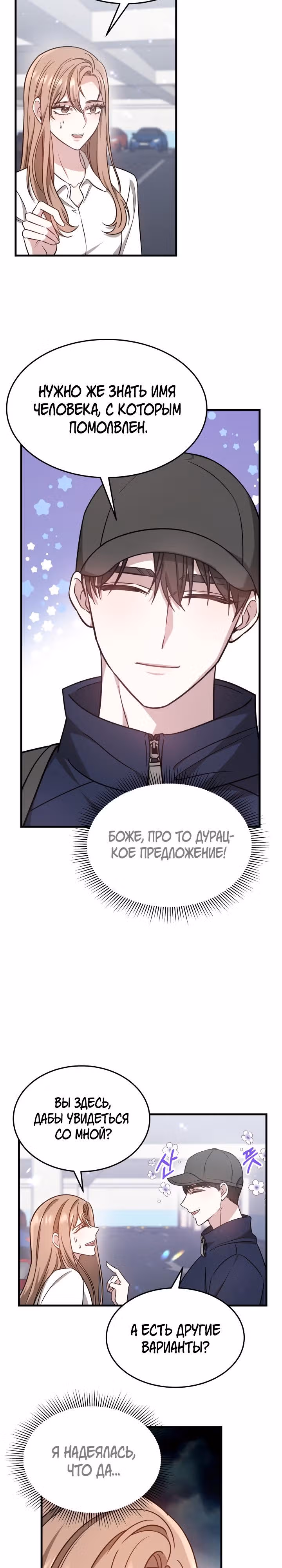 Это мой первый брак — Том 1 · Глава 4, страница 31