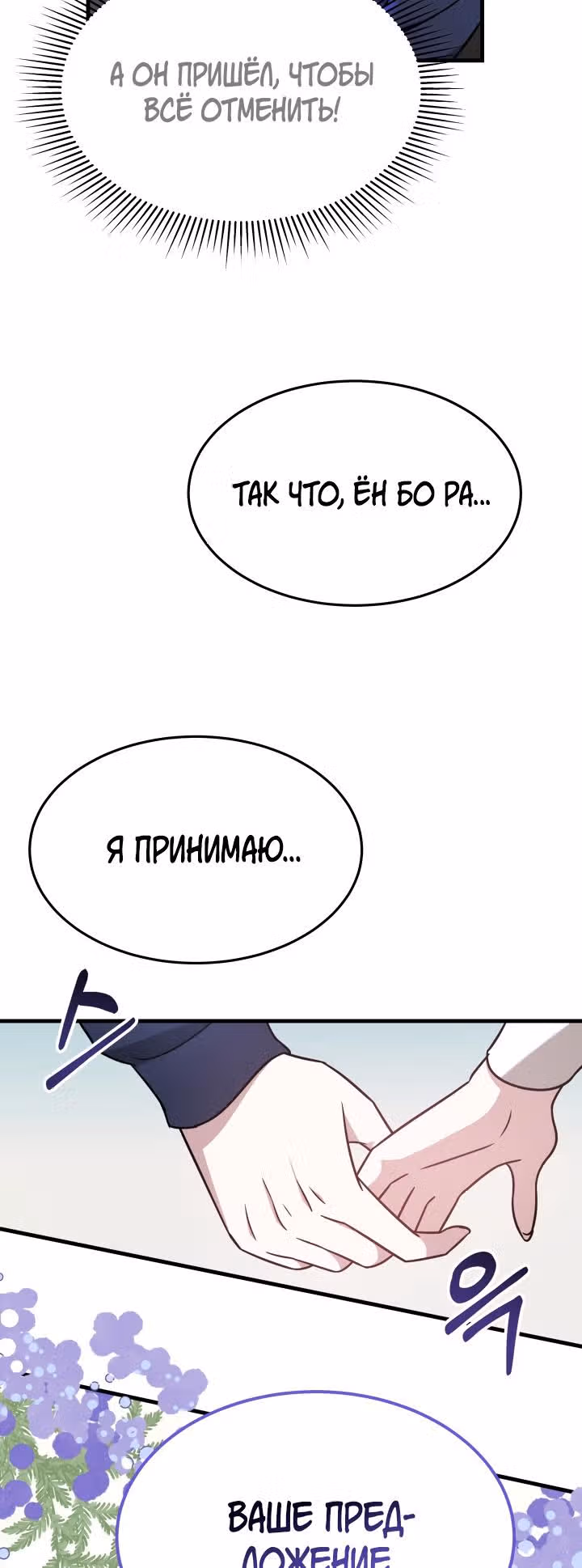 Это мой первый брак — Том 1 · Глава 4, страница 38