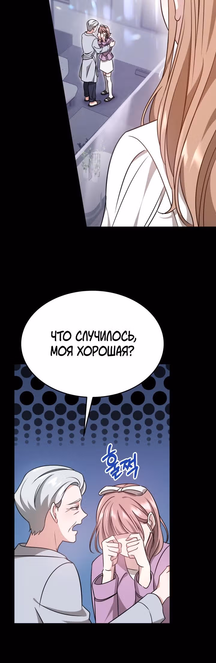 Это мой первый брак — Том 1 · Глава 4, страница 8