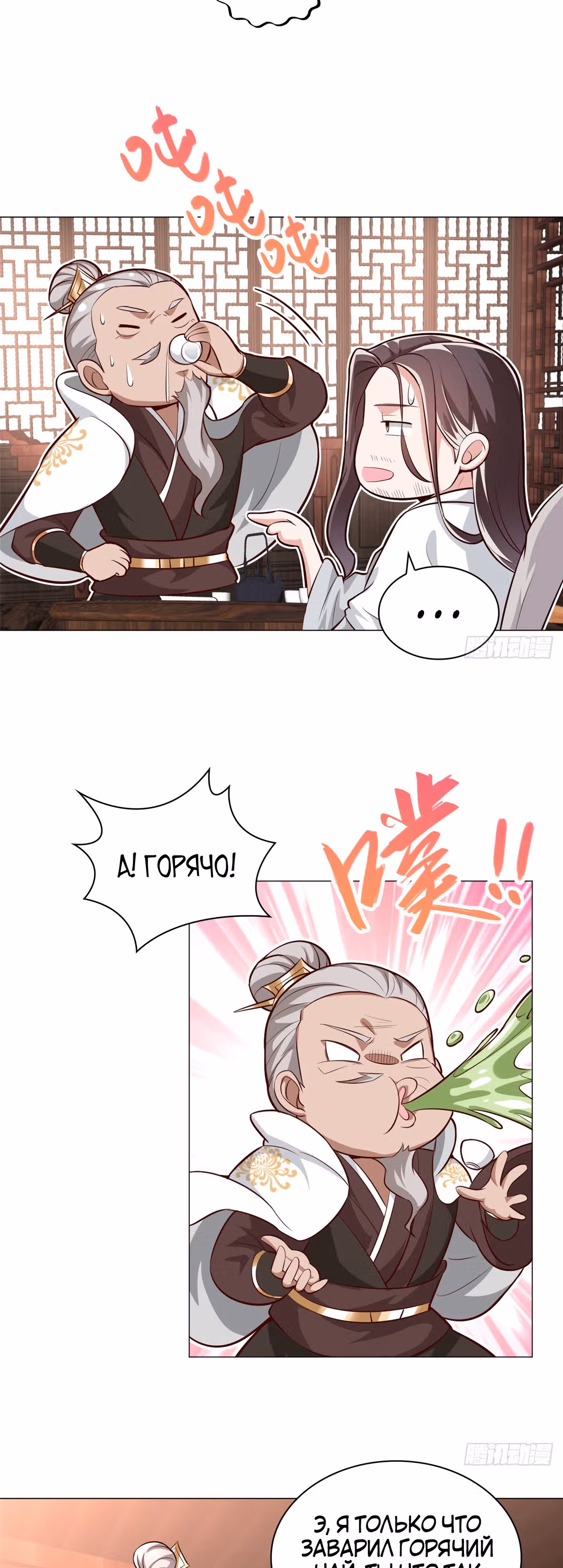 Мастер драконов — Том 1 · Глава 66, страница 18