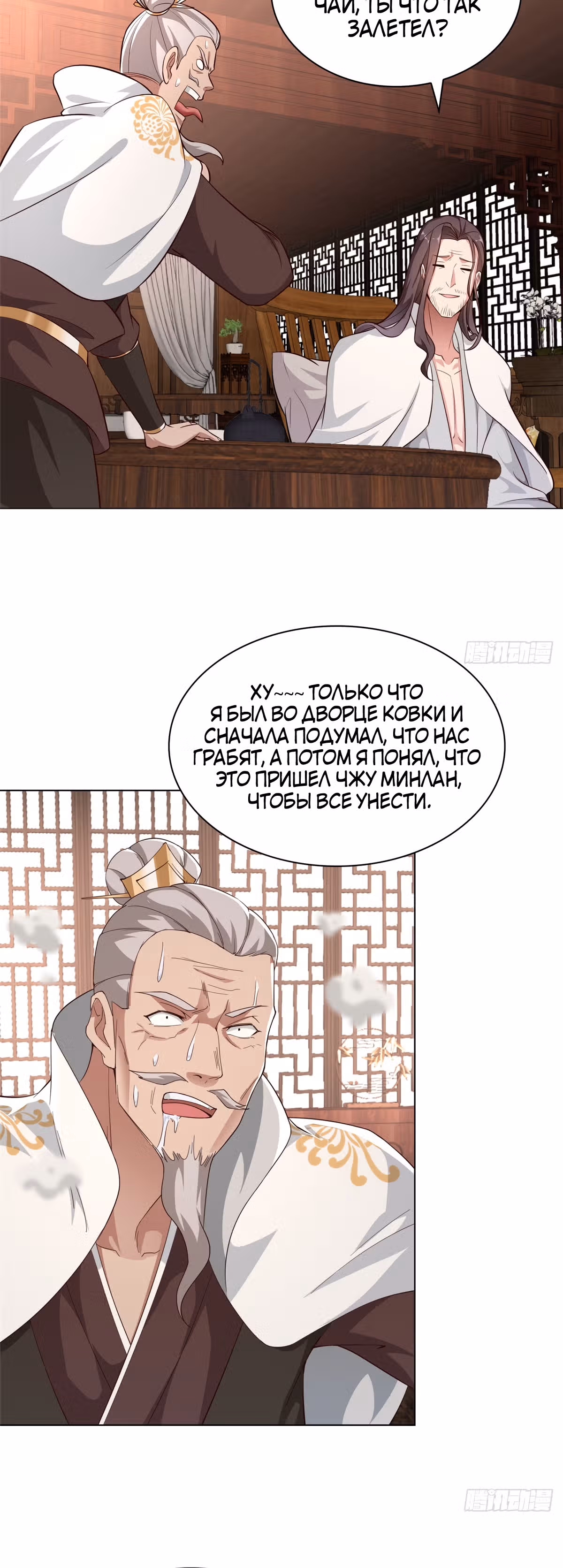 Мастер драконов — Том 1 · Глава 66, страница 19