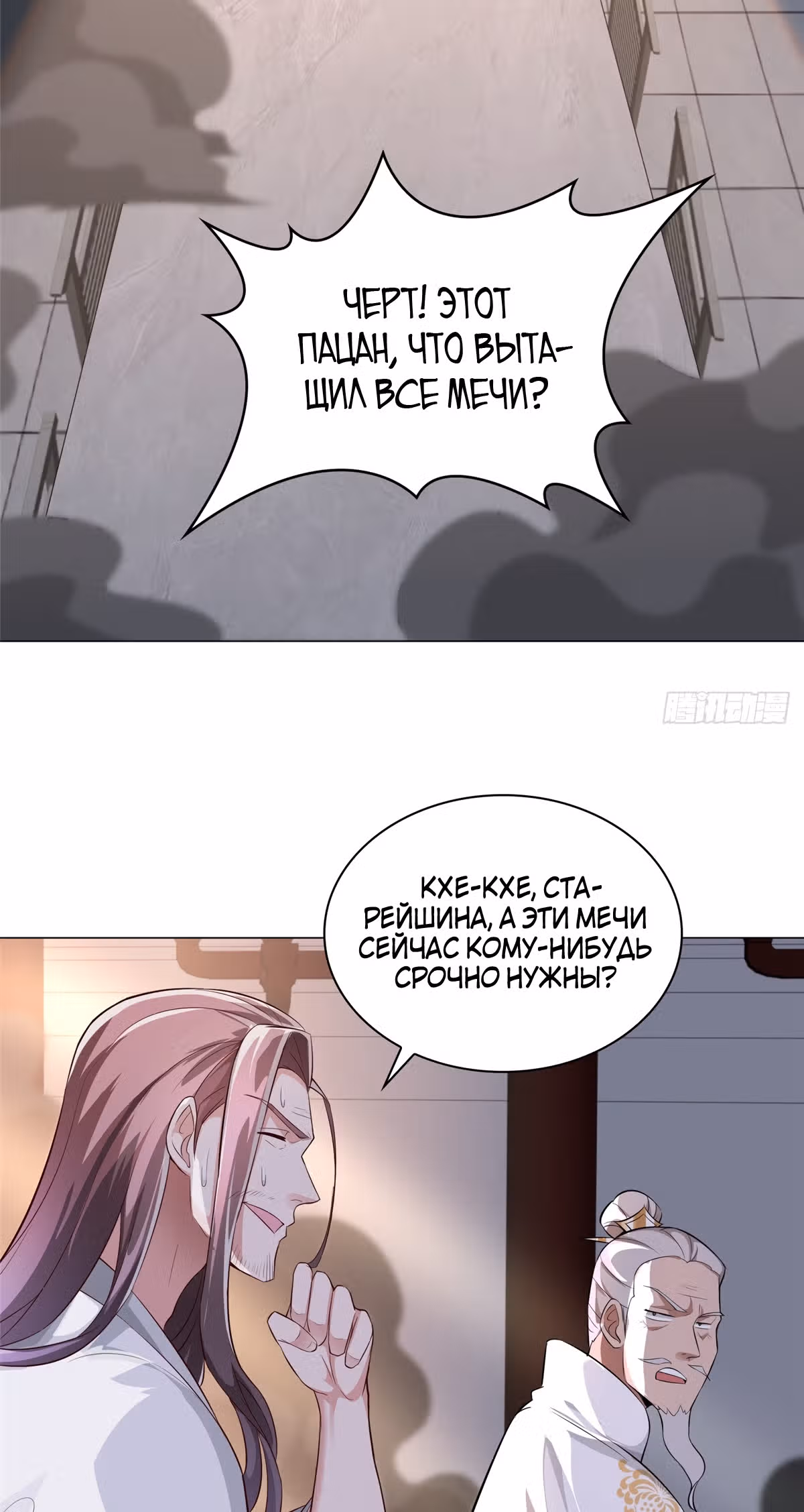 Мастер драконов — Том 1 · Глава 66, страница 24