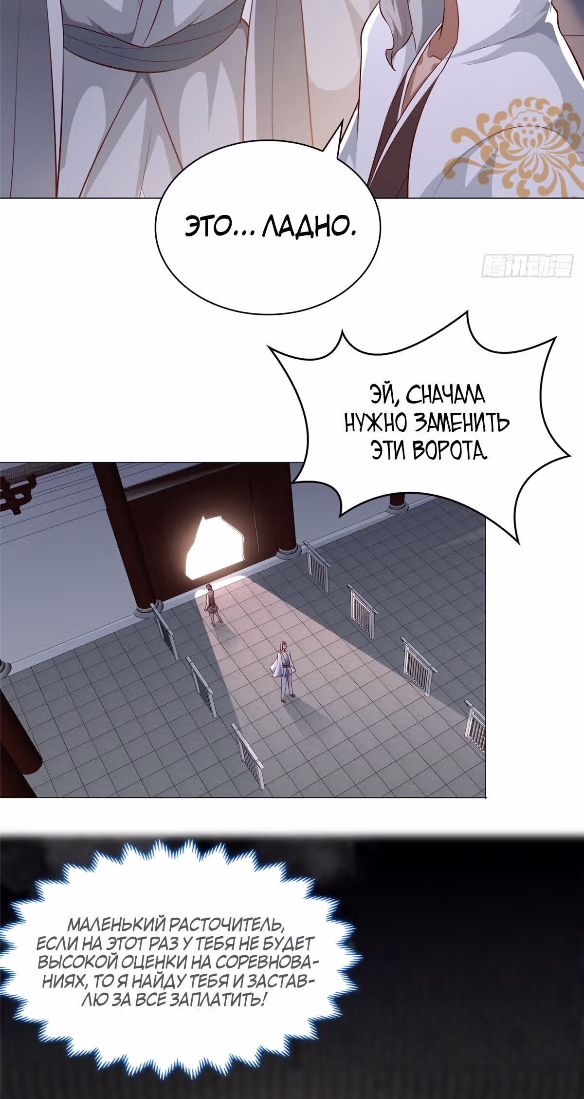 Мастер драконов — Том 1 · Глава 66, страница 26