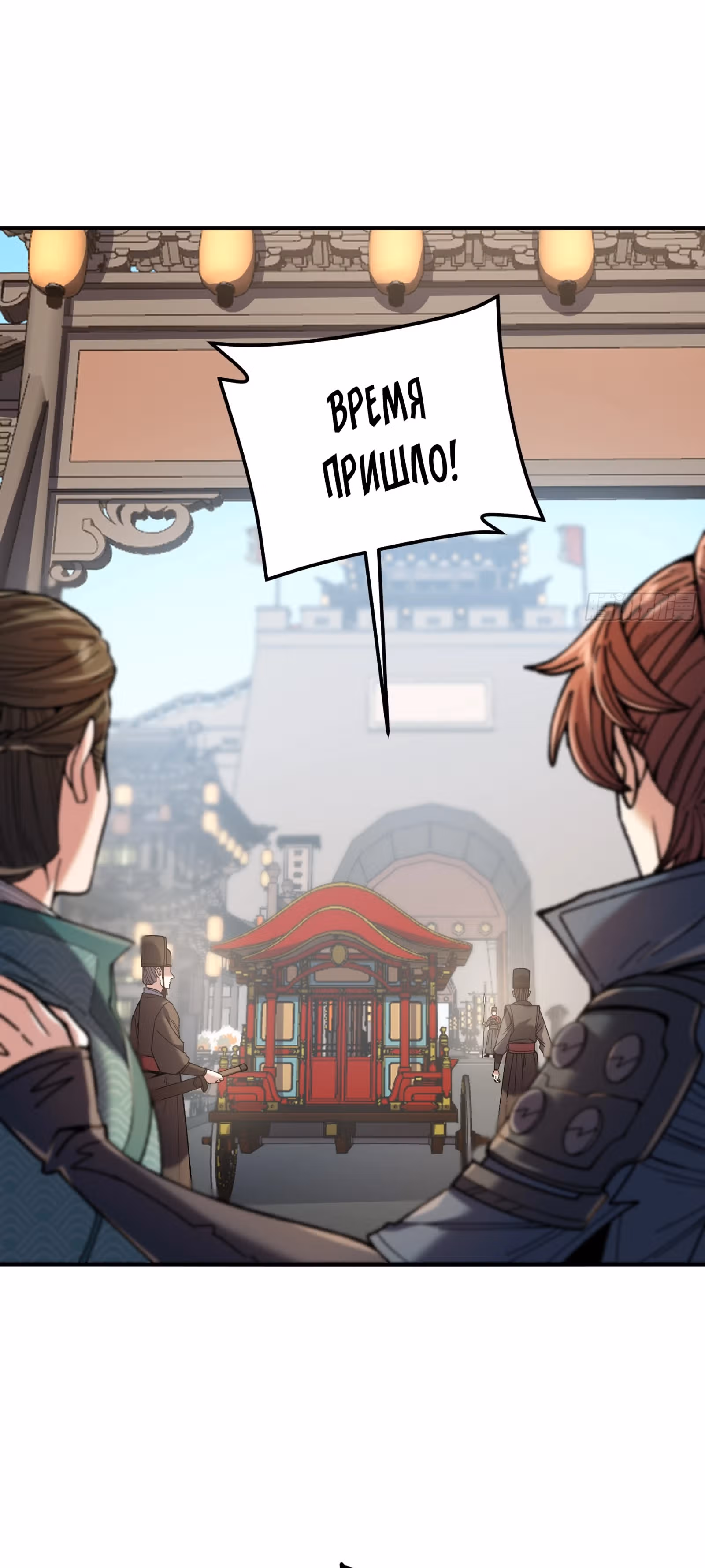 Радость жизни — Том 1 · Глава 95, страница 12