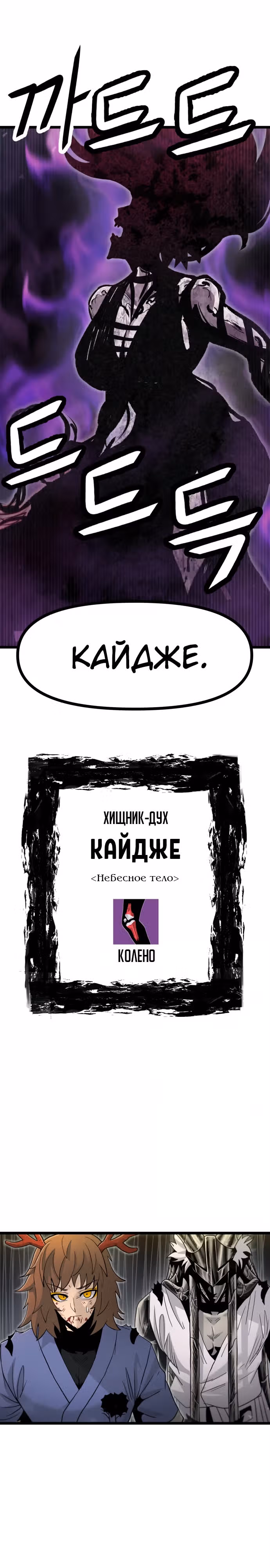 Племя Богов — Том 2 · Глава 52, страница 2