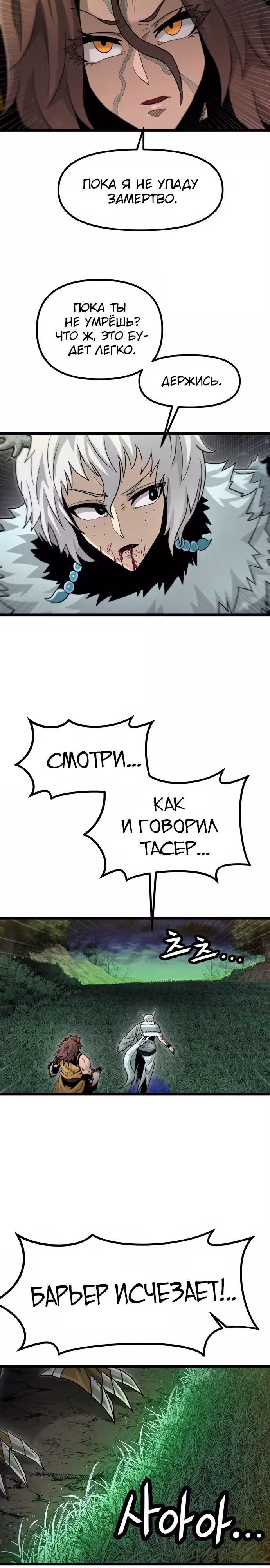 Племя Богов — Том 2 · Глава 52, страница 12