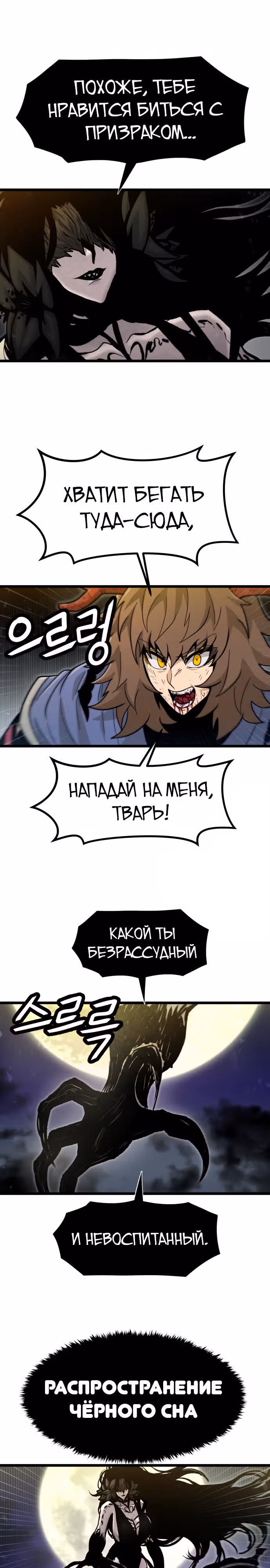 Племя Богов — Том 2 · Глава 52, страница 26