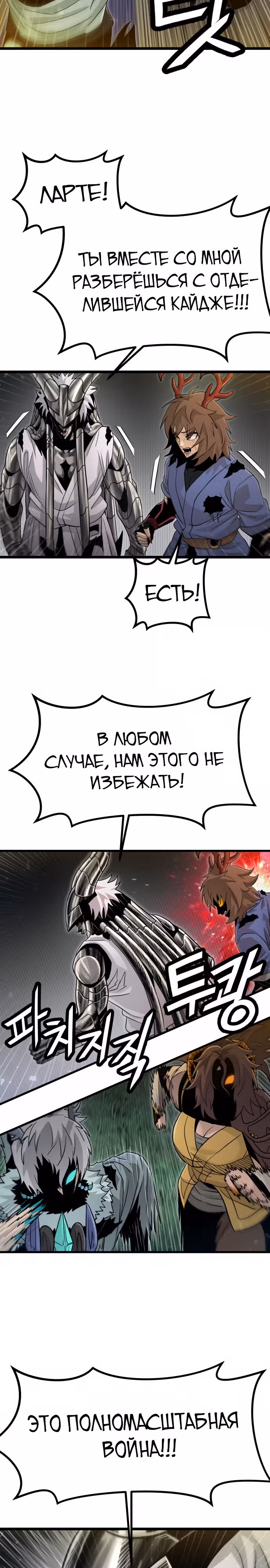 Племя Богов — Том 2 · Глава 52, страница 9