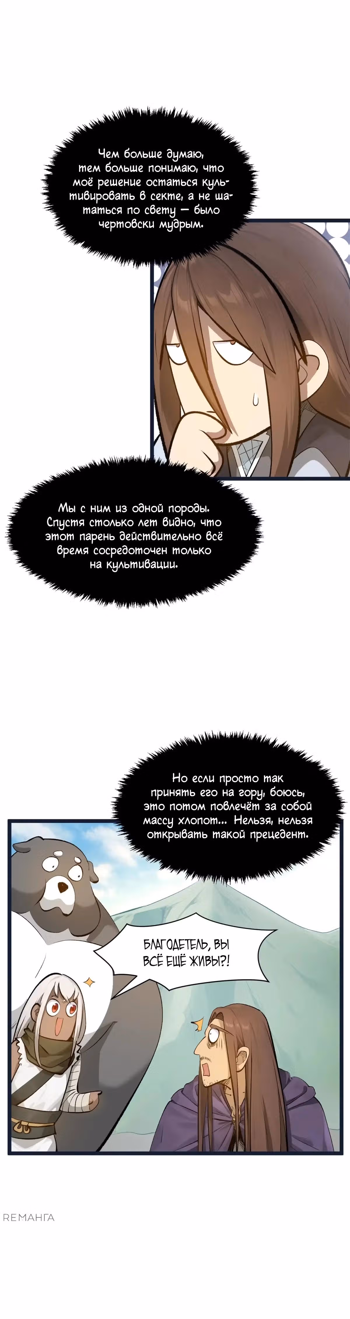Первоклассная удача — Том 1 · Глава 190, страница 28