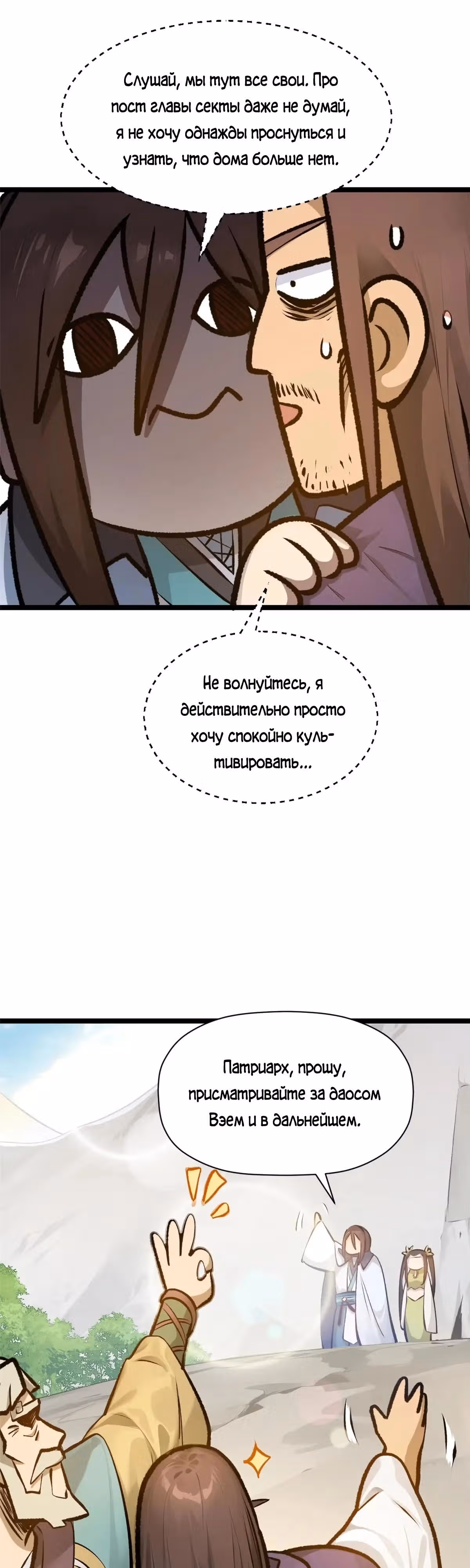 Первоклассная удача — Том 1 · Глава 190, страница 32