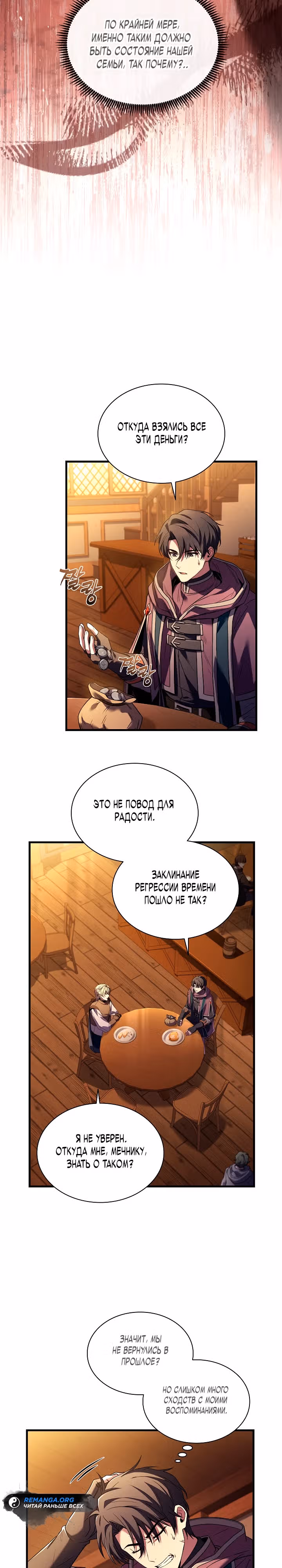 Король смерти Карнак — Том 1 · Глава 2, страница 4