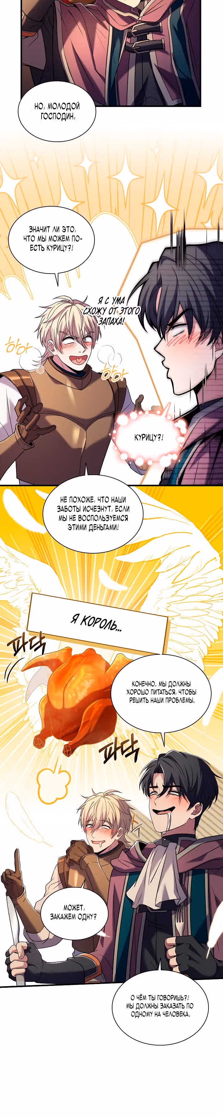 Король смерти Карнак — Том 1 · Глава 2, страница 5