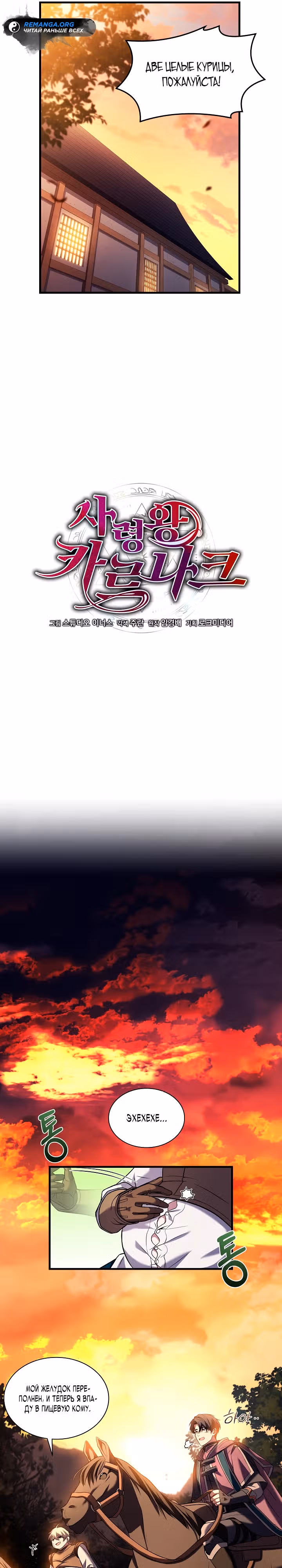 Король смерти Карнак — Том 1 · Глава 2, страница 6