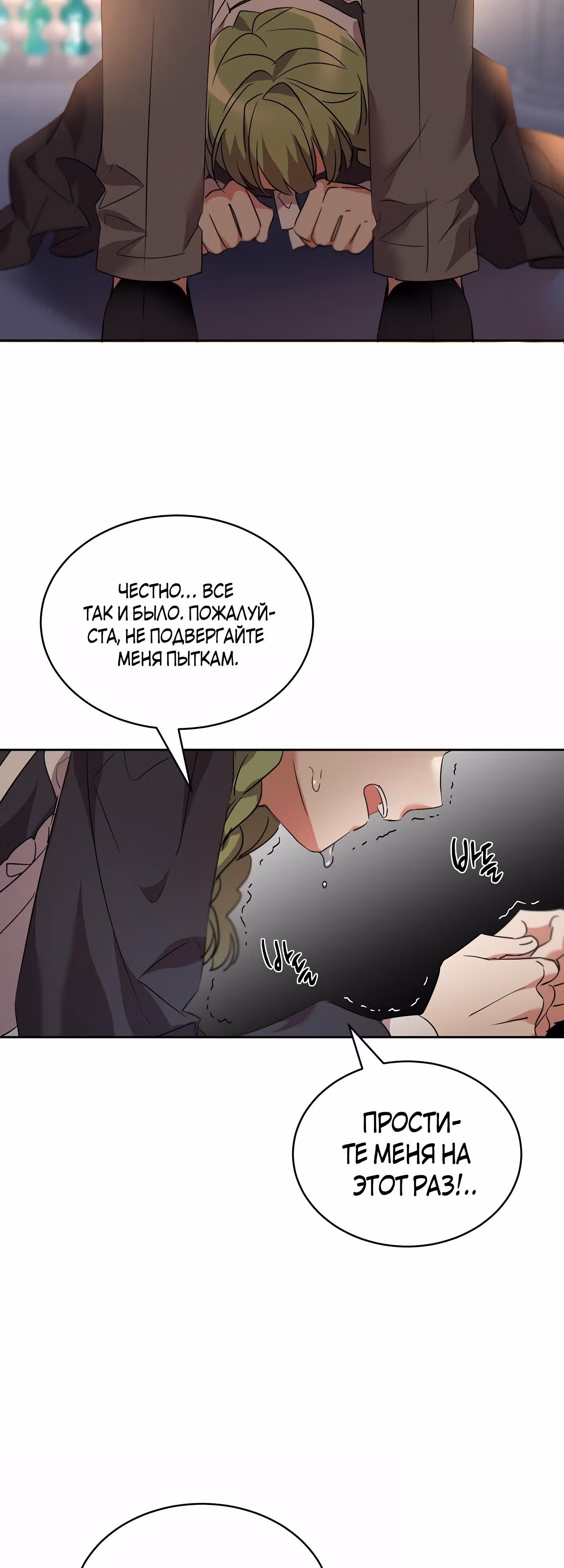 99-ая невеста герцога — Том 1 · Глава 34, страница 19