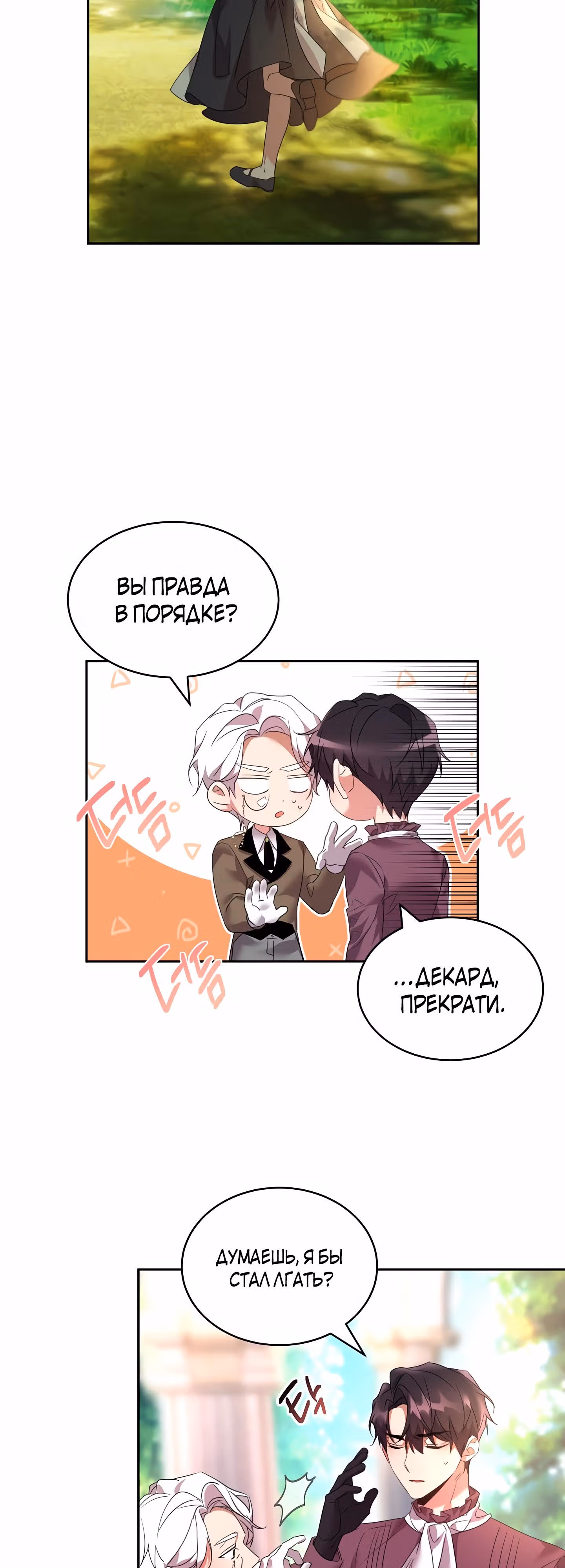 99-ая невеста герцога — Том 1 · Глава 34, страница 23