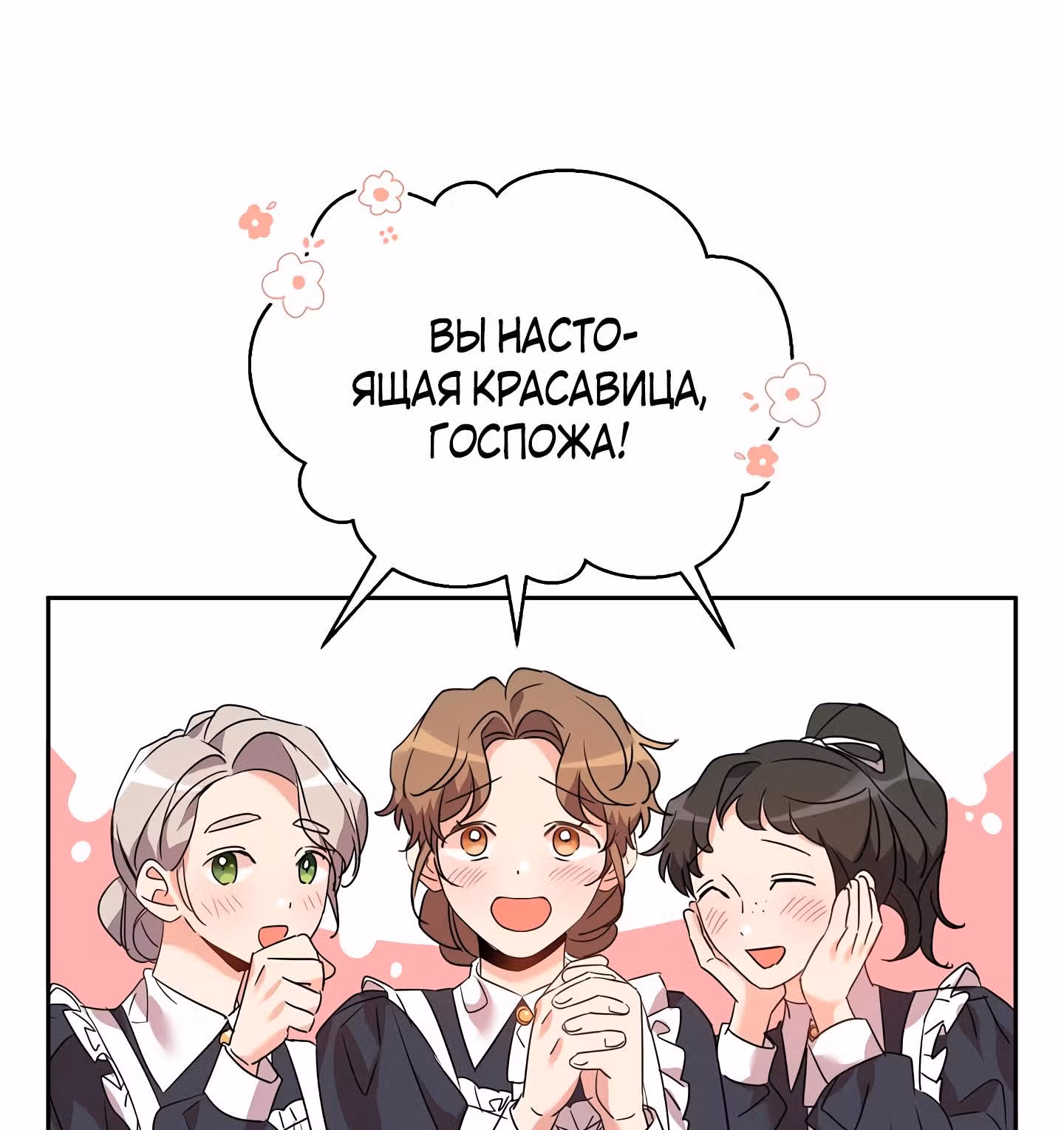 99-ая невеста герцога — Том 1 · Глава 34, страница 40