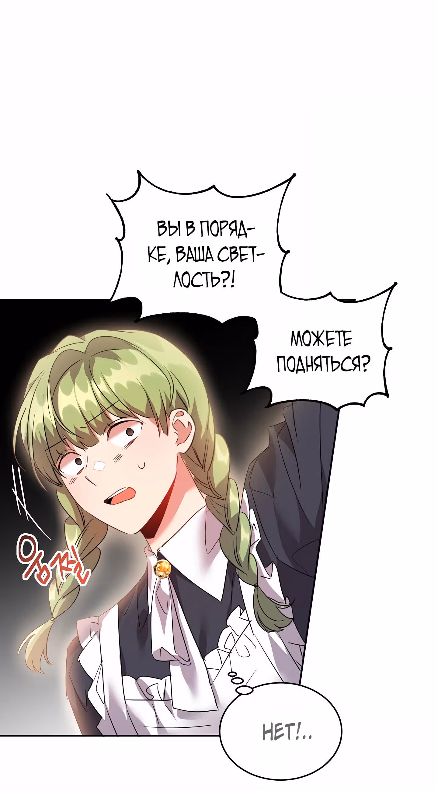 99-ая невеста герцога — Том 1 · Глава 34, страница 10