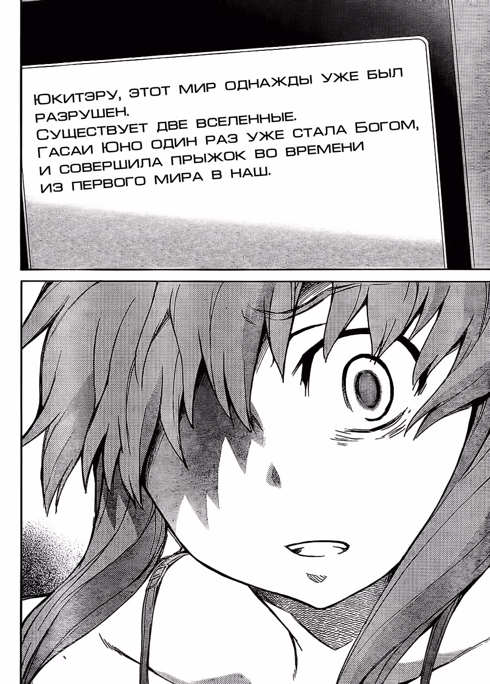 Дневник будущего — Том 11 · Глава 52, страница 37