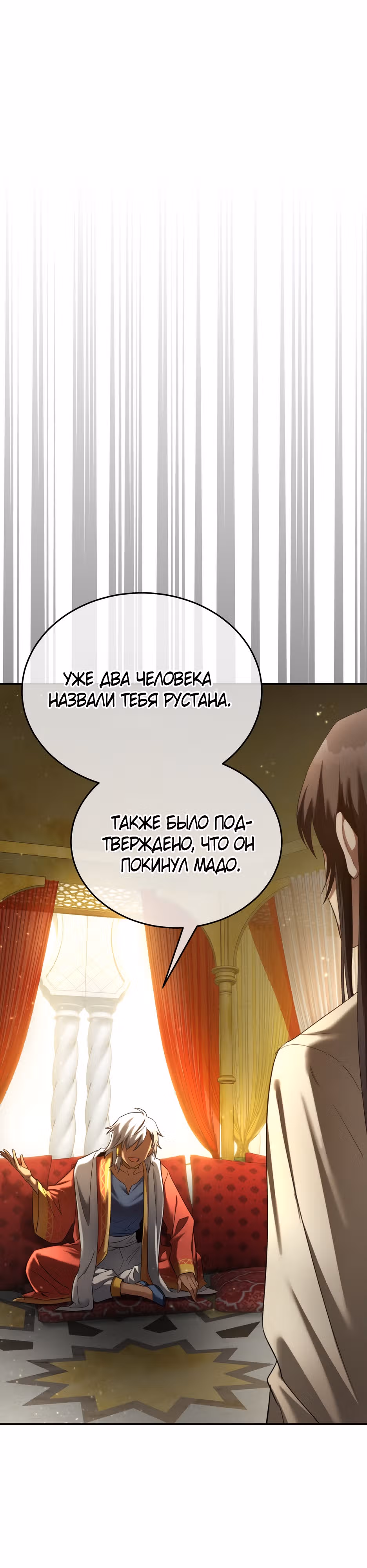 Как жить с максимальным уровнем — Том 2 · Глава 69, страница 1