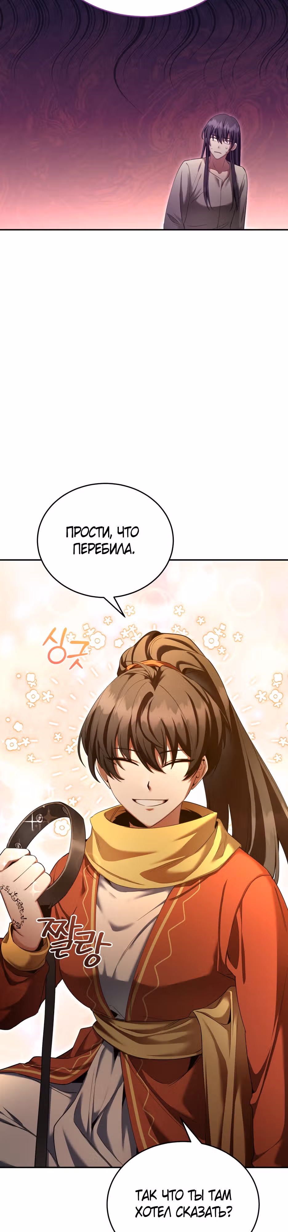 Как жить с максимальным уровнем — Том 2 · Глава 69, страница 29