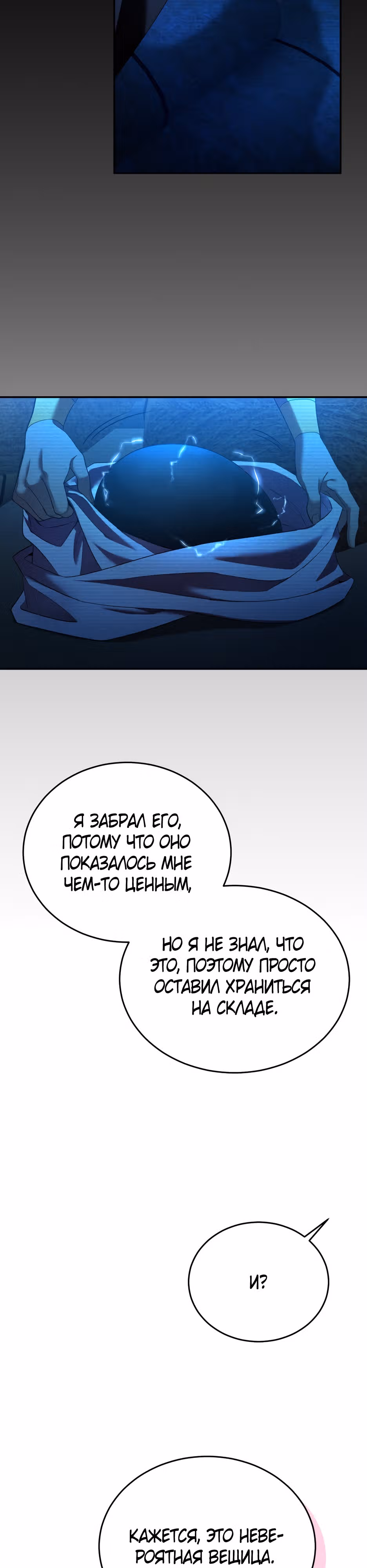 Как жить с максимальным уровнем — Том 2 · Глава 69, страница 38
